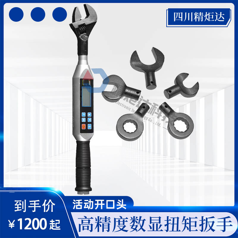 活动开口数显扭矩扳手 20N.m活口···