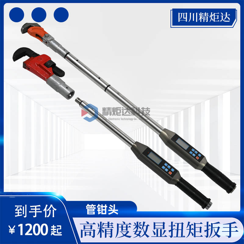 50N.m管钳式数显扭矩扳手 卡子钳···