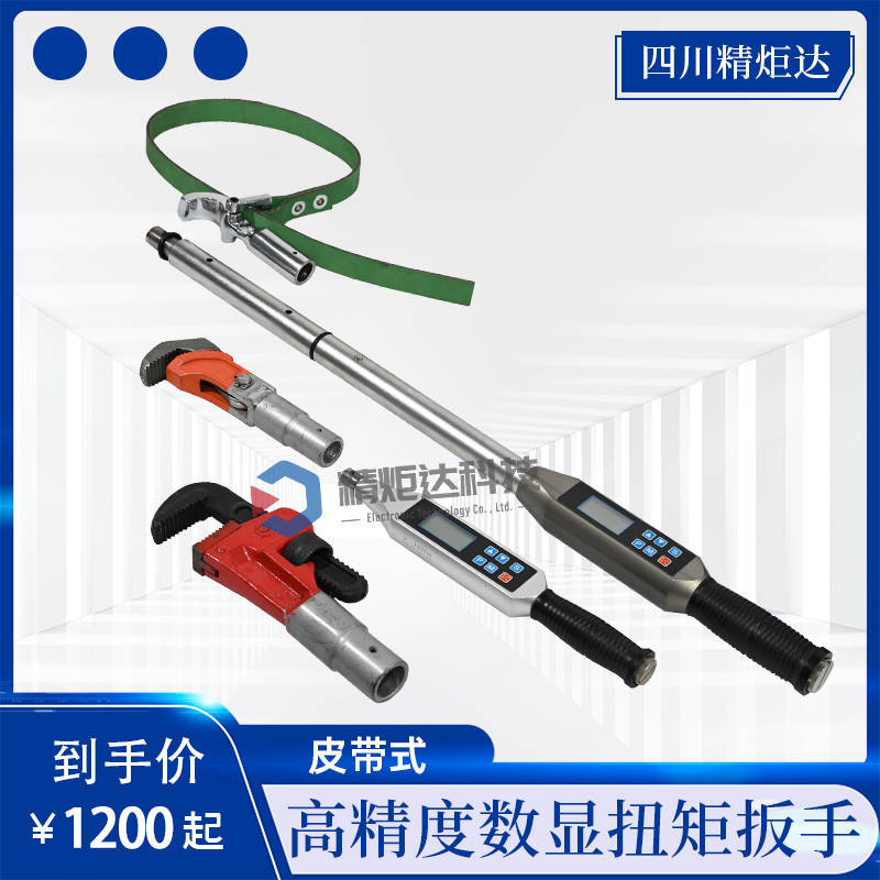 皮带头数显扭矩扳手 40-200N.···