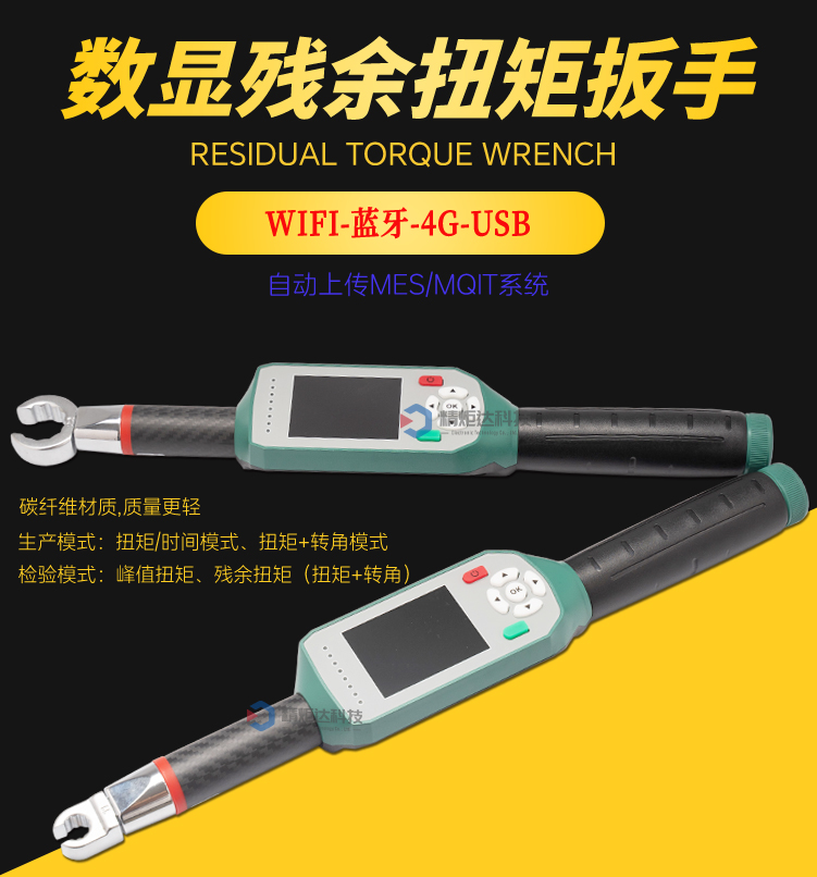 紧固顺序监测数显扭力扳手 防漏检/错···