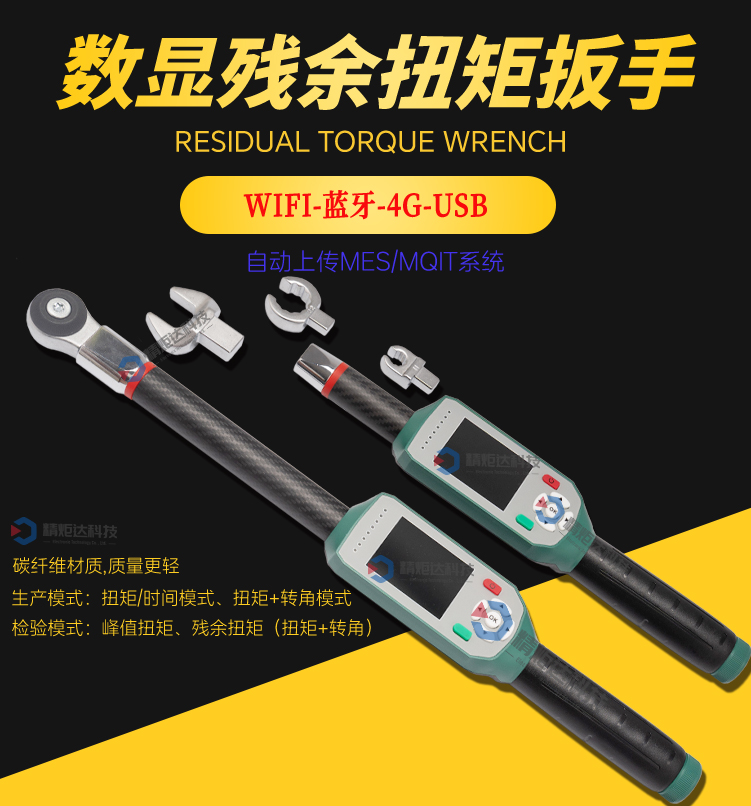 蓝牙传输数字扭矩扳手 自动上传MES···