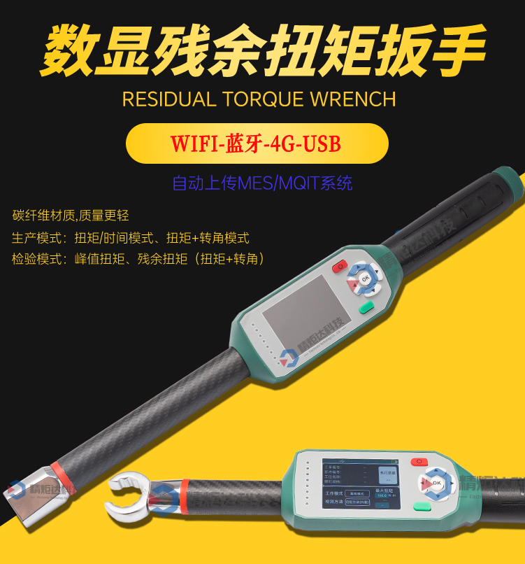 工控车间无线数显扭力扳手 自动上传M···