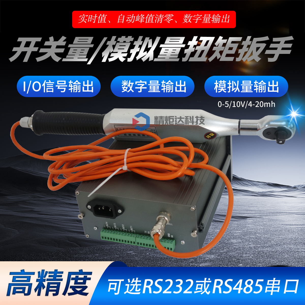 开关量扭矩扳手.6.jpg